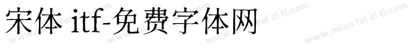 宋体 itf字体转换